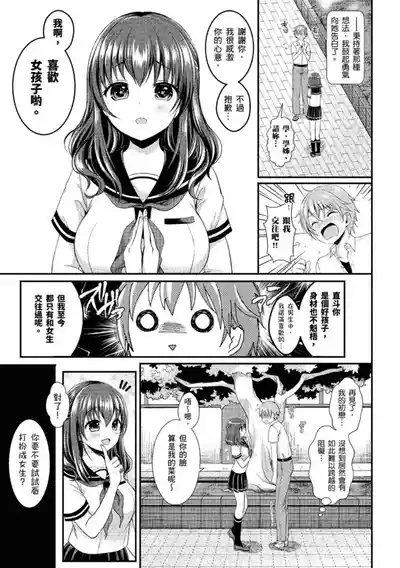 Strange Girl Tokusouban | 奇液女孩的多重慾宙 9