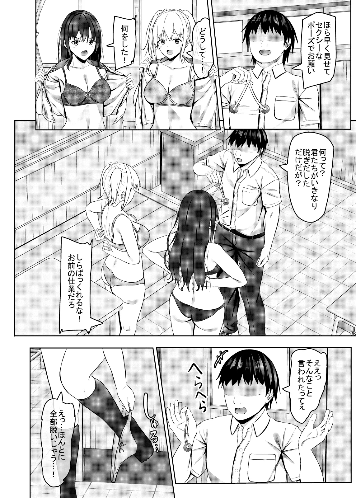 Namaiki na JK Kou no Seito ni Saimin o! 2 - Page 11