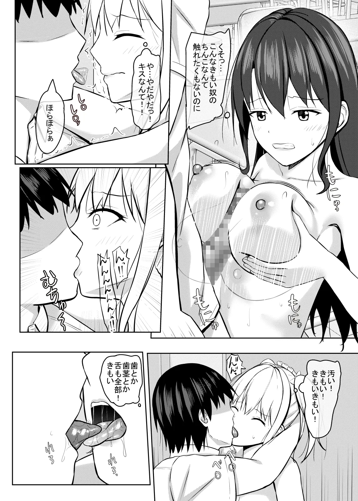 Namaiki na JK Kou no Seito ni Saimin o! 2 - Page 17