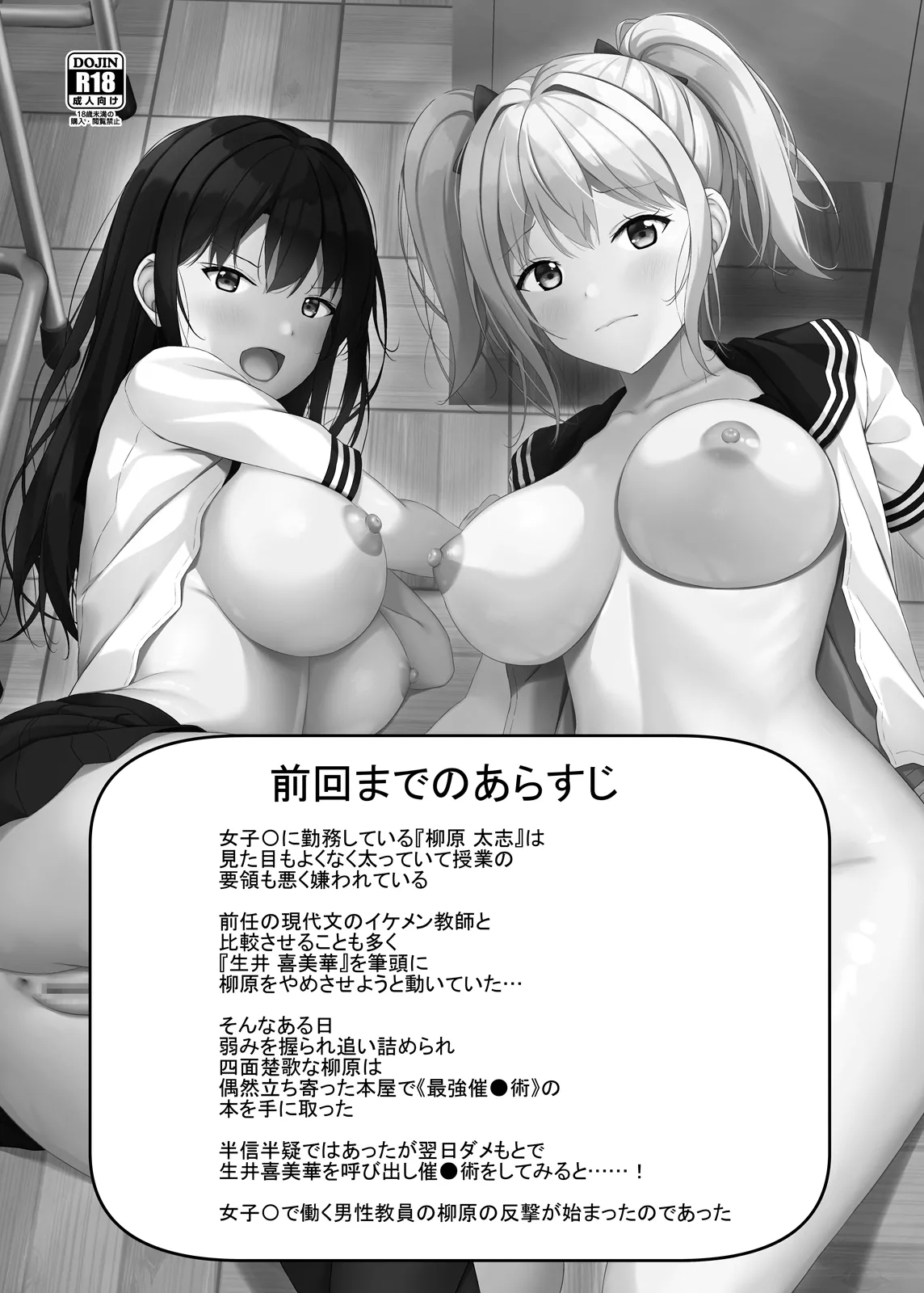Namaiki na JK Kou no Seito ni Saimin o! 2 - Page 2