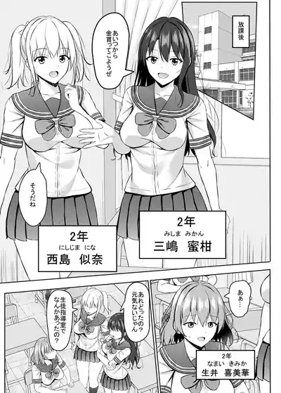 Namaiki na JK Kou no Seito ni Saimin o! 2 4