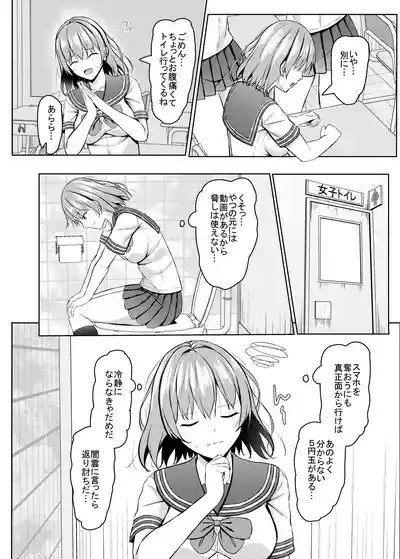 Namaiki na JK Kou no Seito ni Saimin o! 2 5