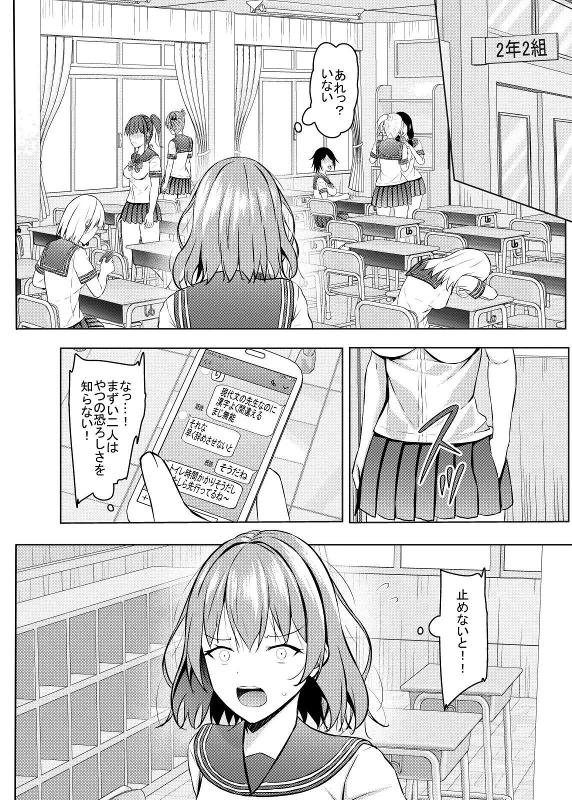 Namaiki na JK Kou no Seito ni Saimin o! 2 - Page 7