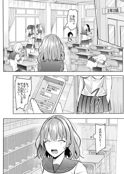 Namaiki na JK Kou no Seito ni Saimin o! 2 7