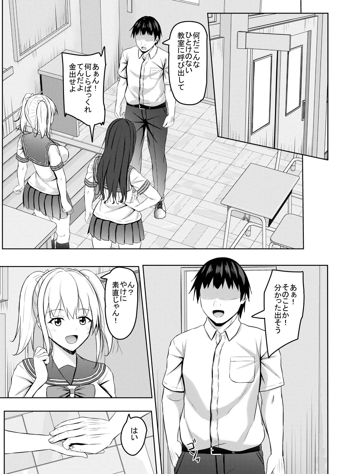 Namaiki na JK Kou no Seito ni Saimin o! 2 - Page 8