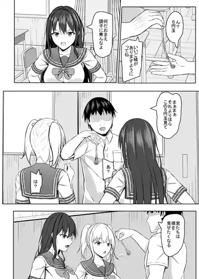 Namaiki na JK Kou no Seito ni Saimin o! 2 9