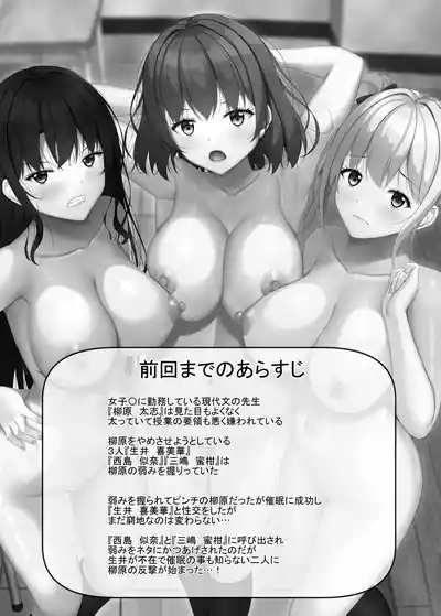 Namaiki na JK Kou no Seito ni Saimin o! 3 2