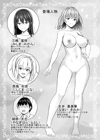 Namaiki na JK Kou no Seito ni Saimin o! 3 3