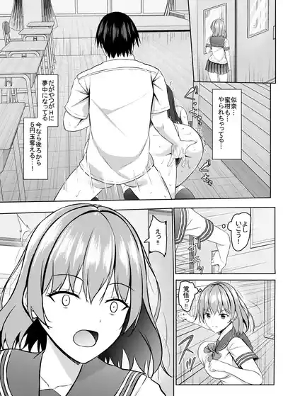 Namaiki na JK Kou no Seito ni Saimin o! 3 6