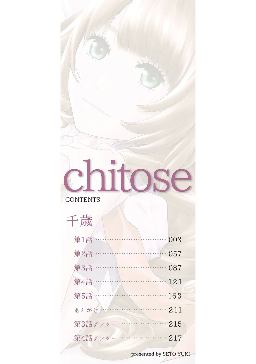 [世徒ゆうき] 千歳 [中国翻訳] [無修正] [DL版] [進行中] - Hentaiaz.com - 3