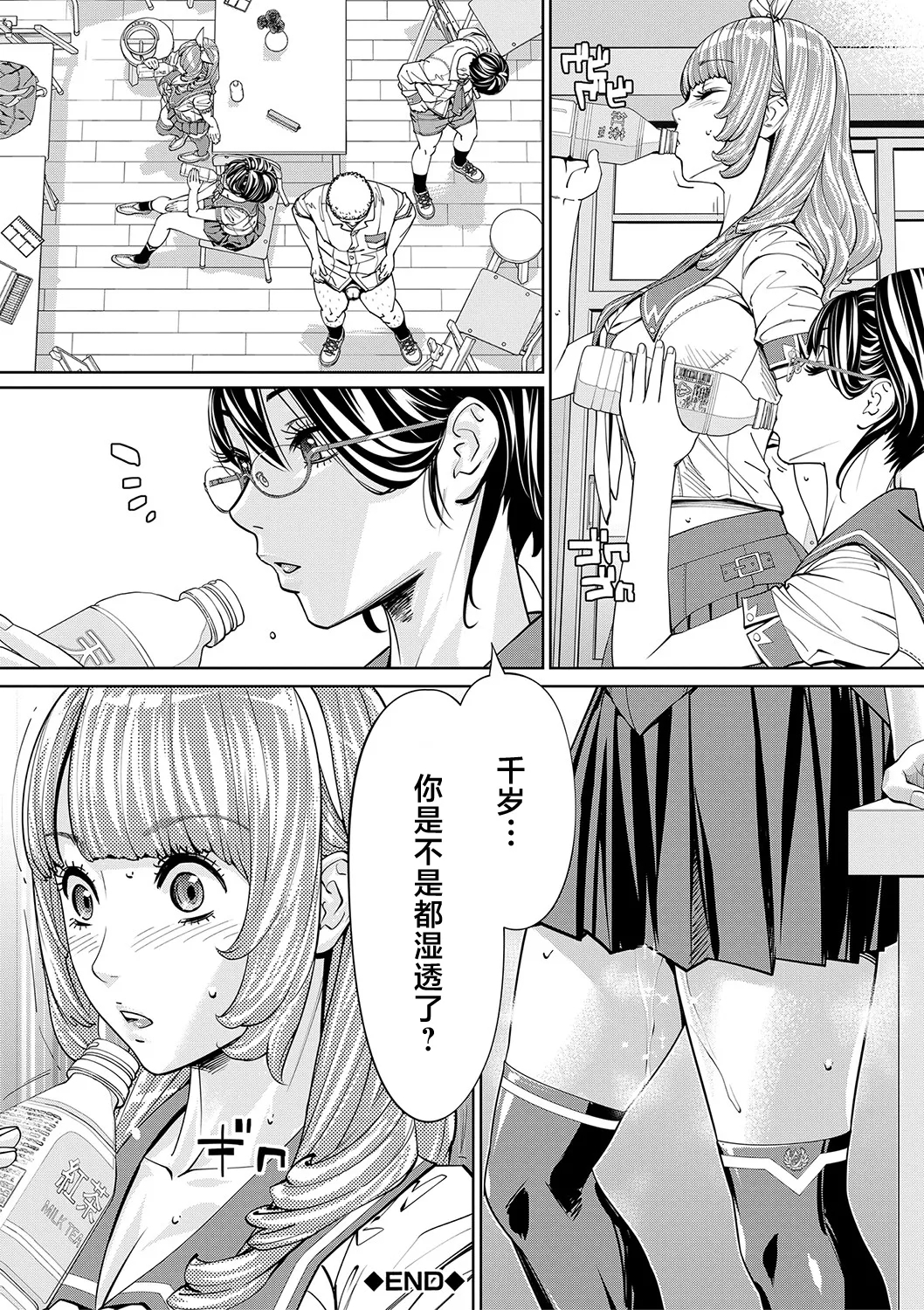 Chitose - Page 57