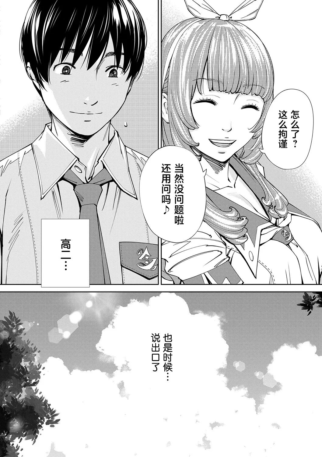 Chitose - Page 9