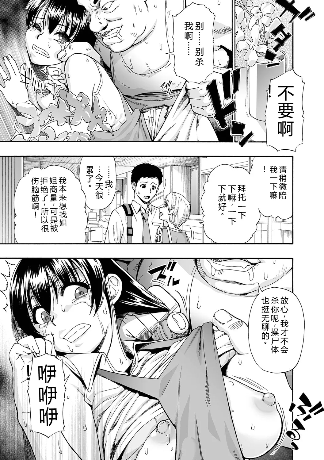 Zenjidou Seieki Benjo | 全自动精液便所 - Page 11