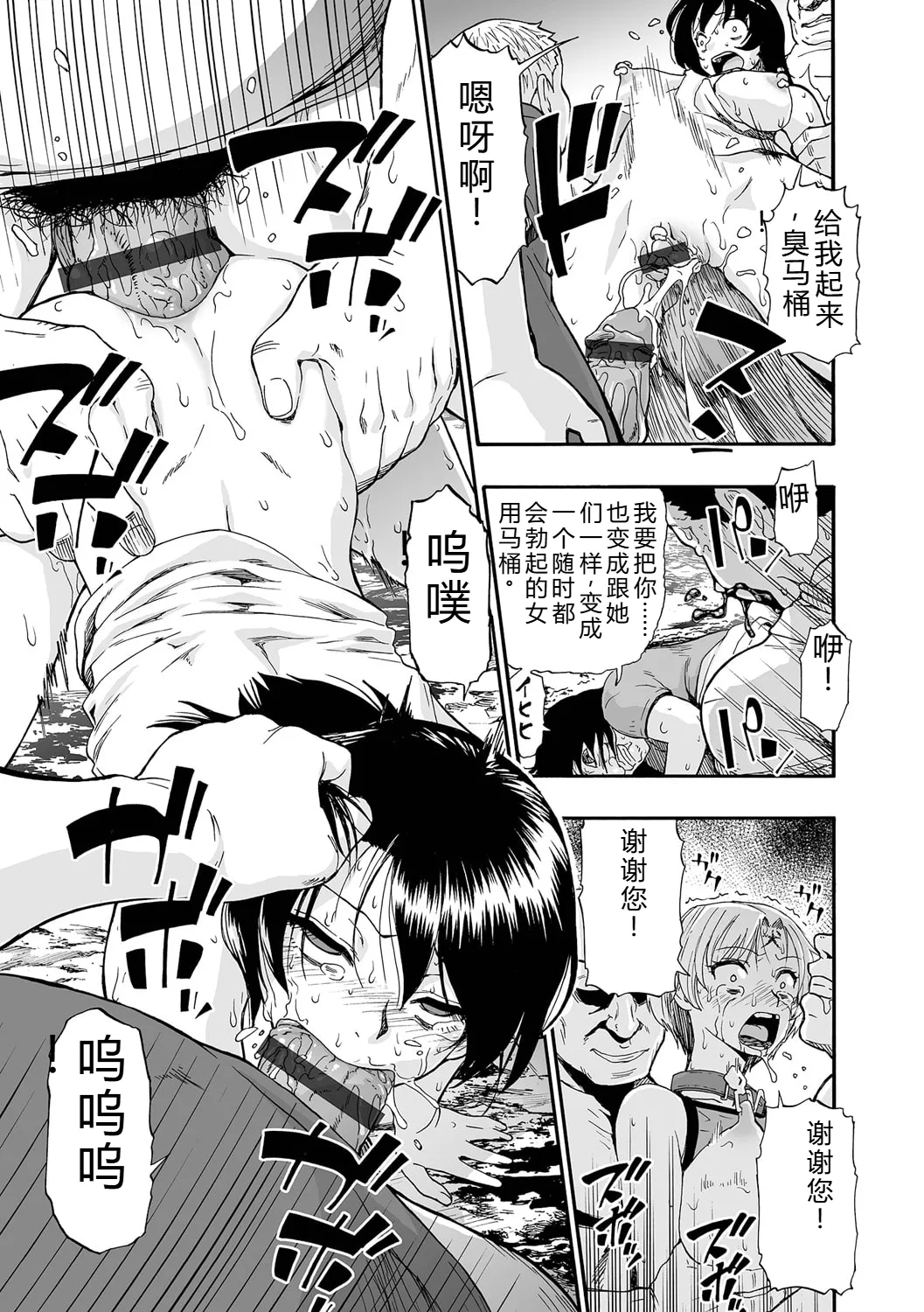 Zenjidou Seieki Benjo | 全自动精液便所 - Page 187