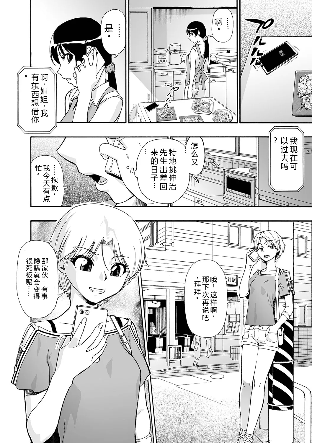 Zenjidou Seieki Benjo | 全自动精液便所 - Page 8
