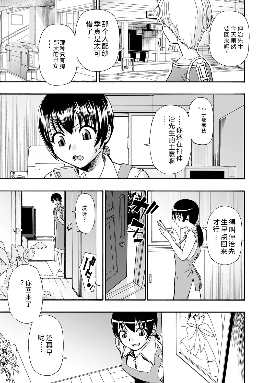 Zenjidou Seieki Benjo | 全自动精液便所 - Page 9