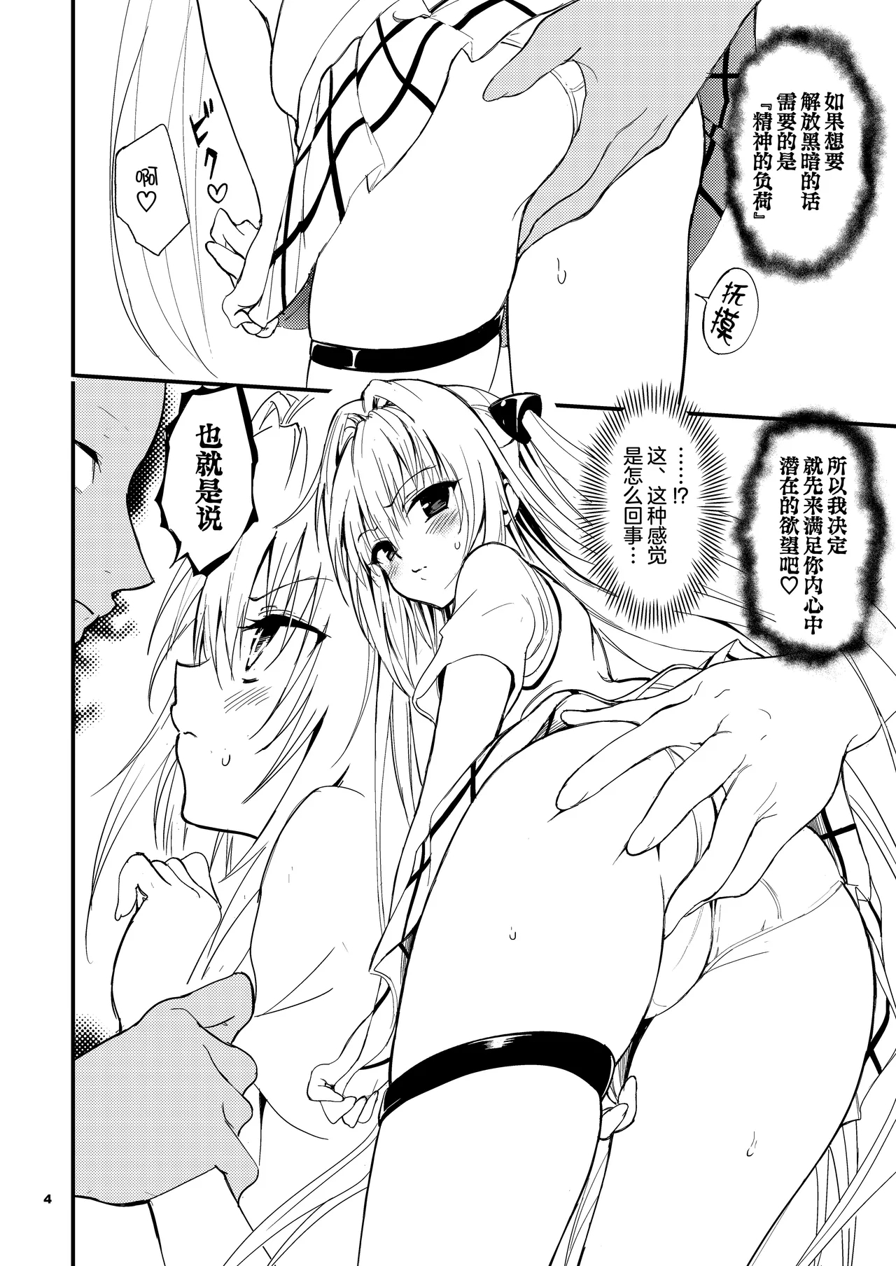 Ecchii no wa Kirai desu!! | 色色的事最讨厌了!! - Page 4