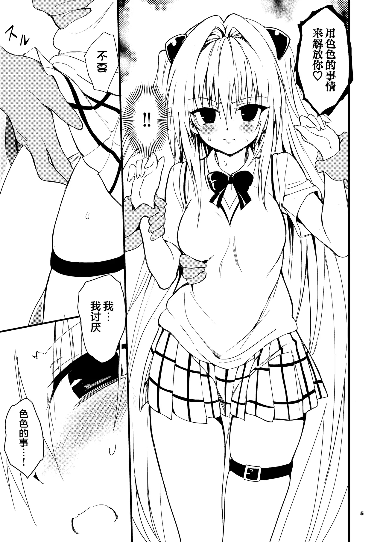 Ecchii no wa Kirai desu!! | 色色的事最讨厌了!! - Page 5