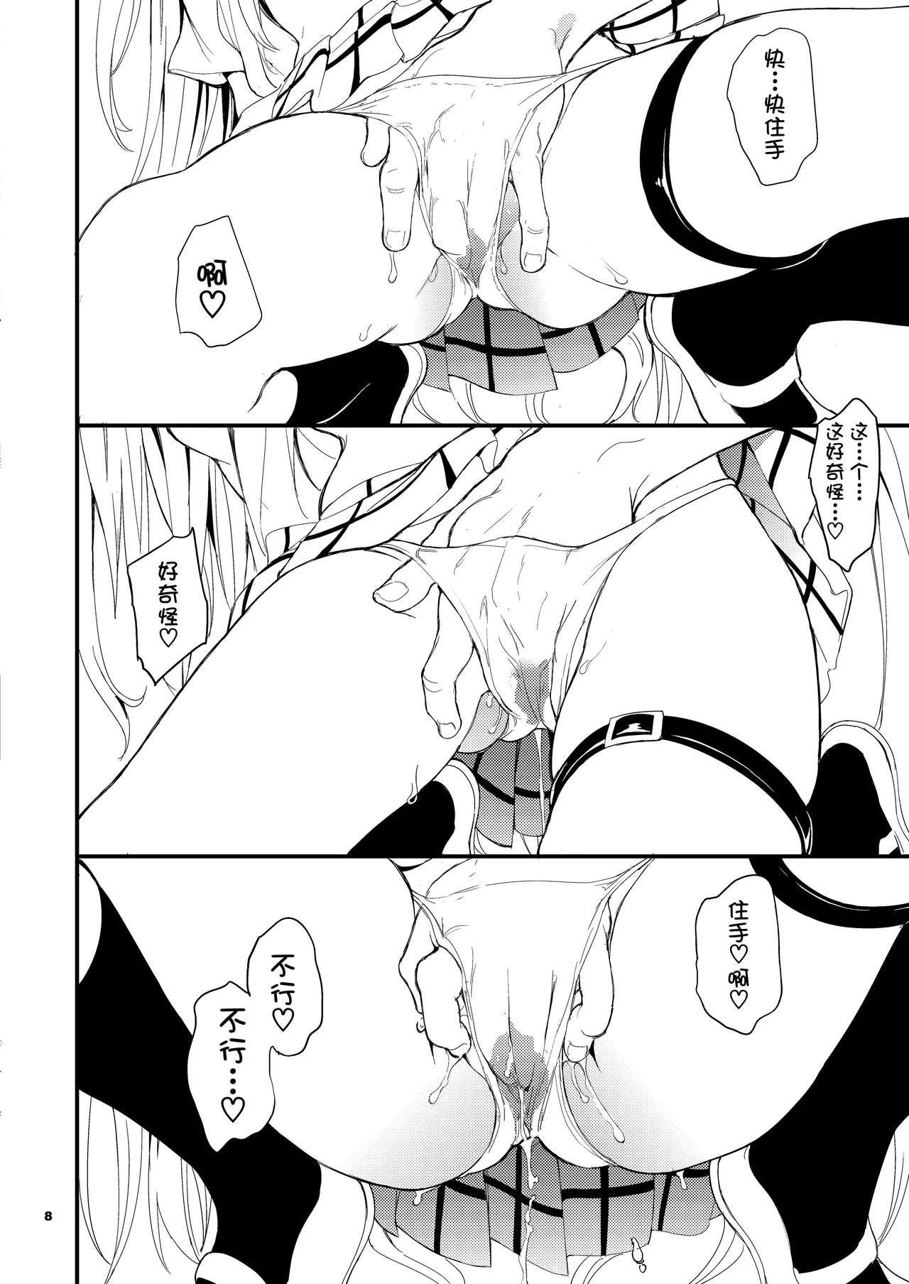 Ecchii no wa Kirai desu!! | 色色的事最讨厌了!! - Page 8