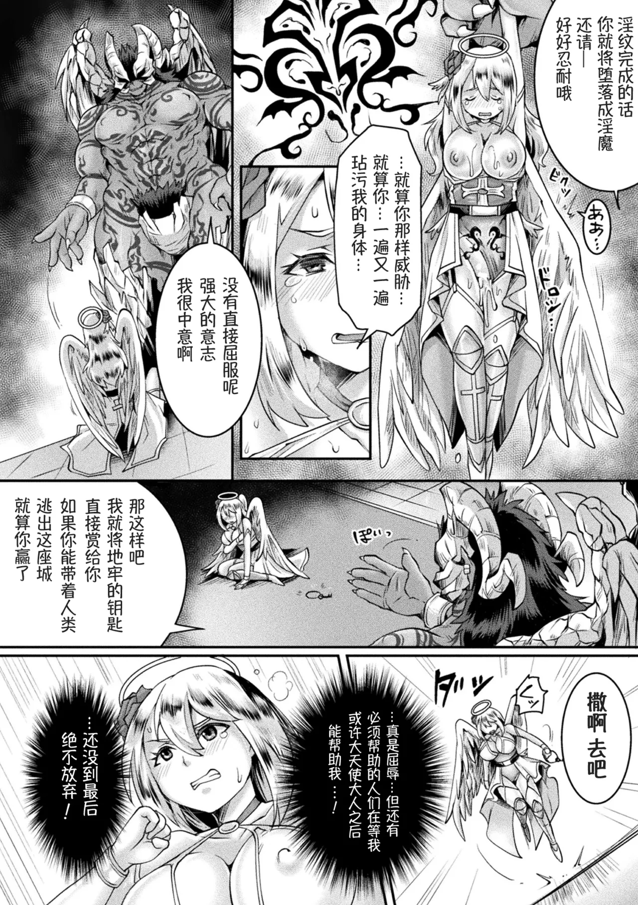 Sei Tenshi Ellen | 性天使艾琳 - Page 15