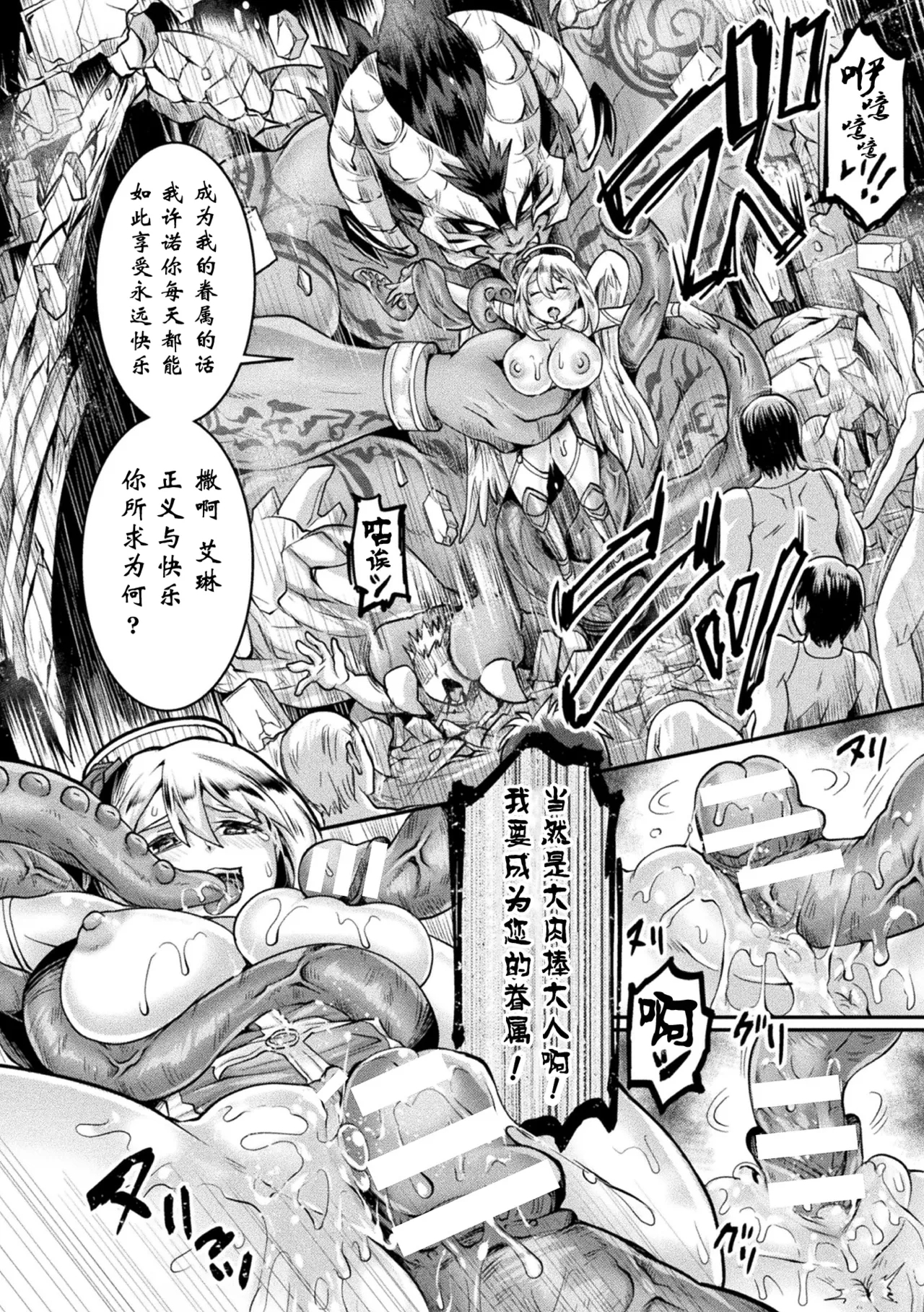 Sei Tenshi Ellen | 性天使艾琳 - Page 25