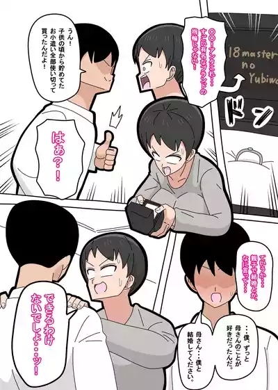 Musuko to Kekkon Shite mo Ii desu ka? 10