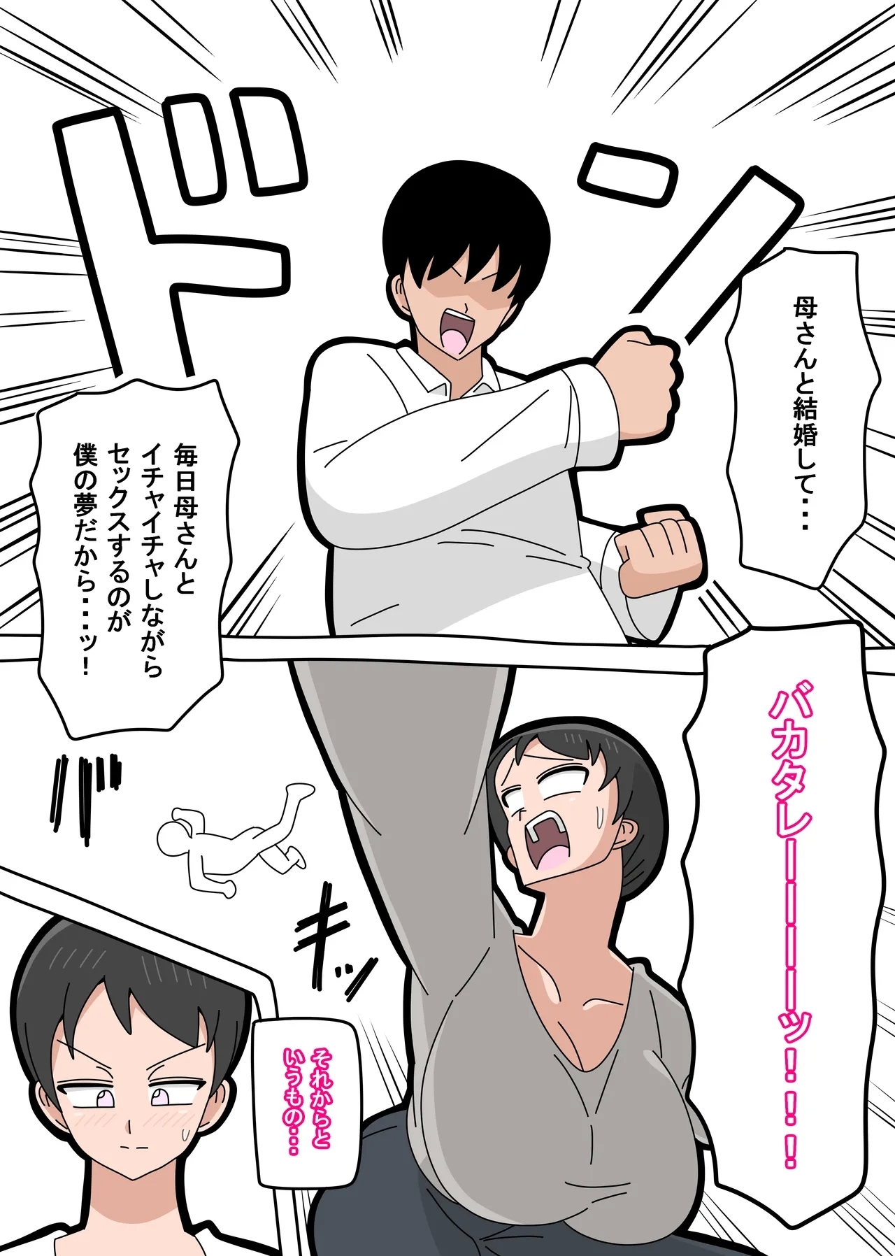 Musuko to Kekkon Shite mo Ii desu ka? - Page 12