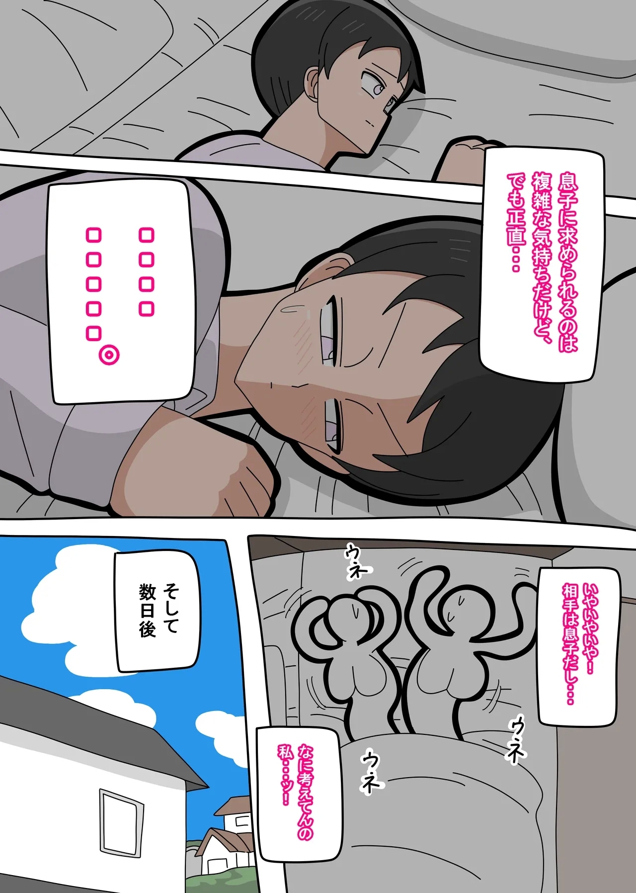 Musuko to Kekkon Shite mo Ii desu ka? - Page 19