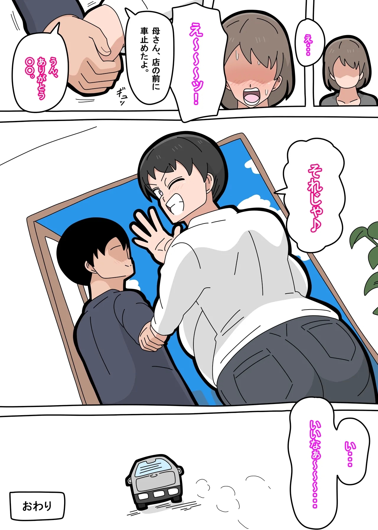 Musuko to Kekkon Shite mo Ii desu ka? - Page 207