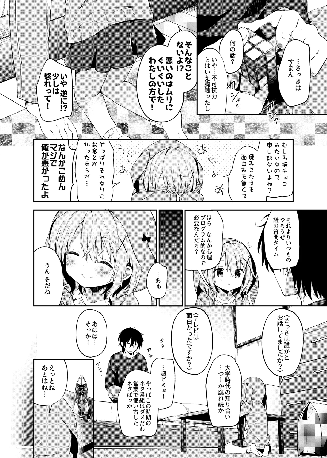Kuusou Kagaku Shoujo - Page 14