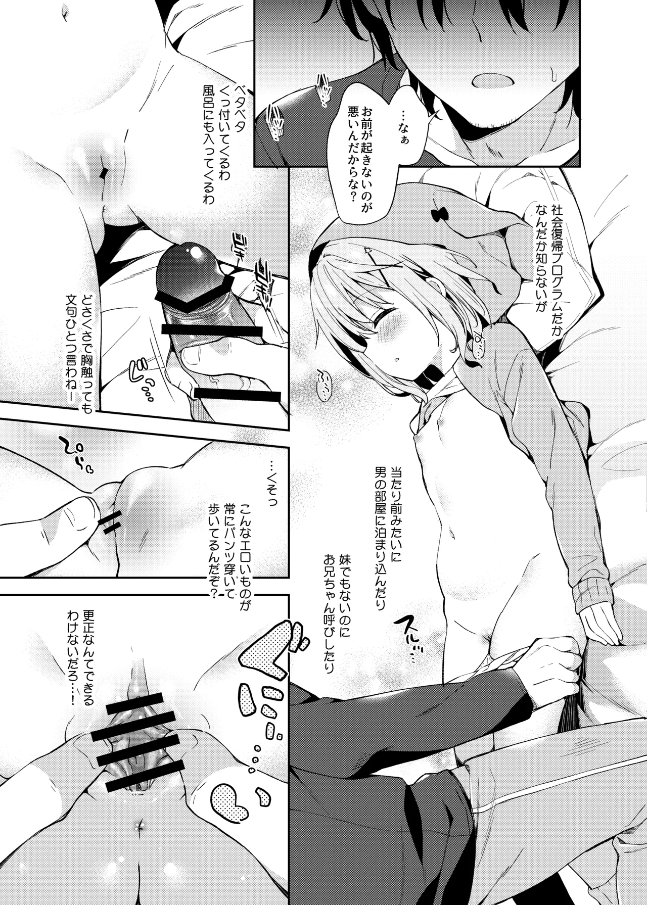 Kuusou Kagaku Shoujo - Page 17
