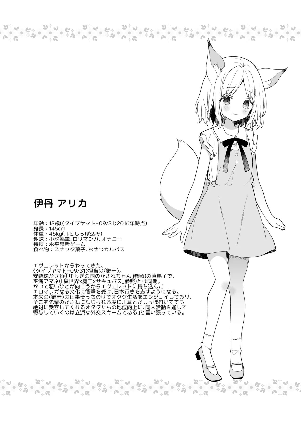 Kuusou Kagaku Shoujo - Page 184