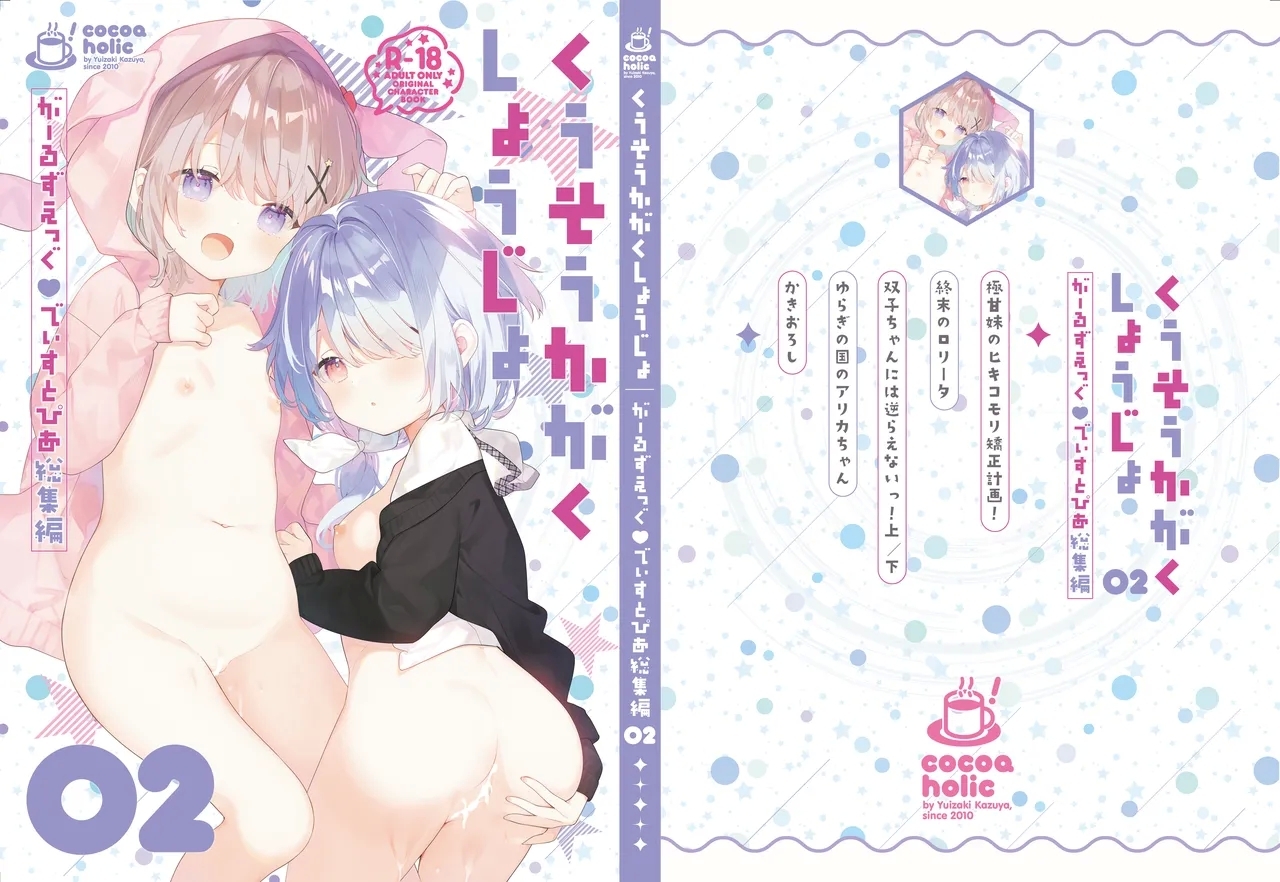 Kuusou Kagaku Shoujo - Page 2
