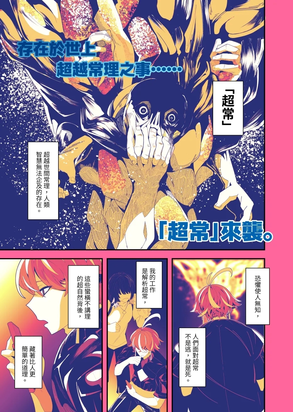 REVERCORE 超常事件簿 - Page 1