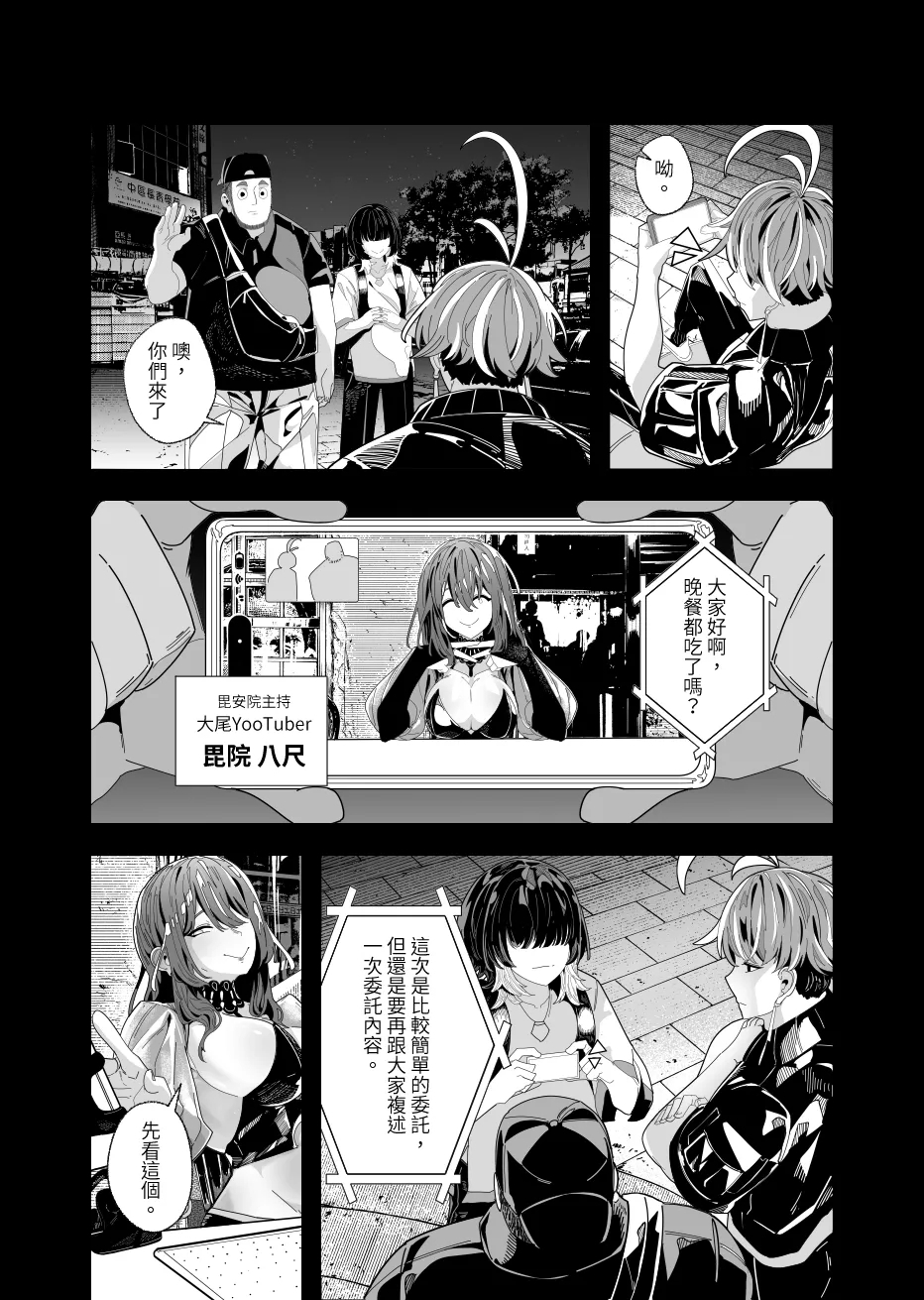 REVERCORE 超常事件簿 - Page 10