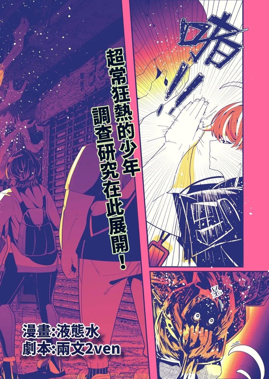 REVERCORE 超常事件簿 - Page 2