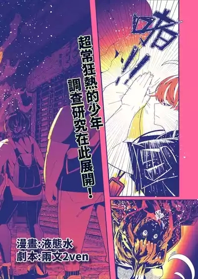 REVERCORE 超常事件簿 2