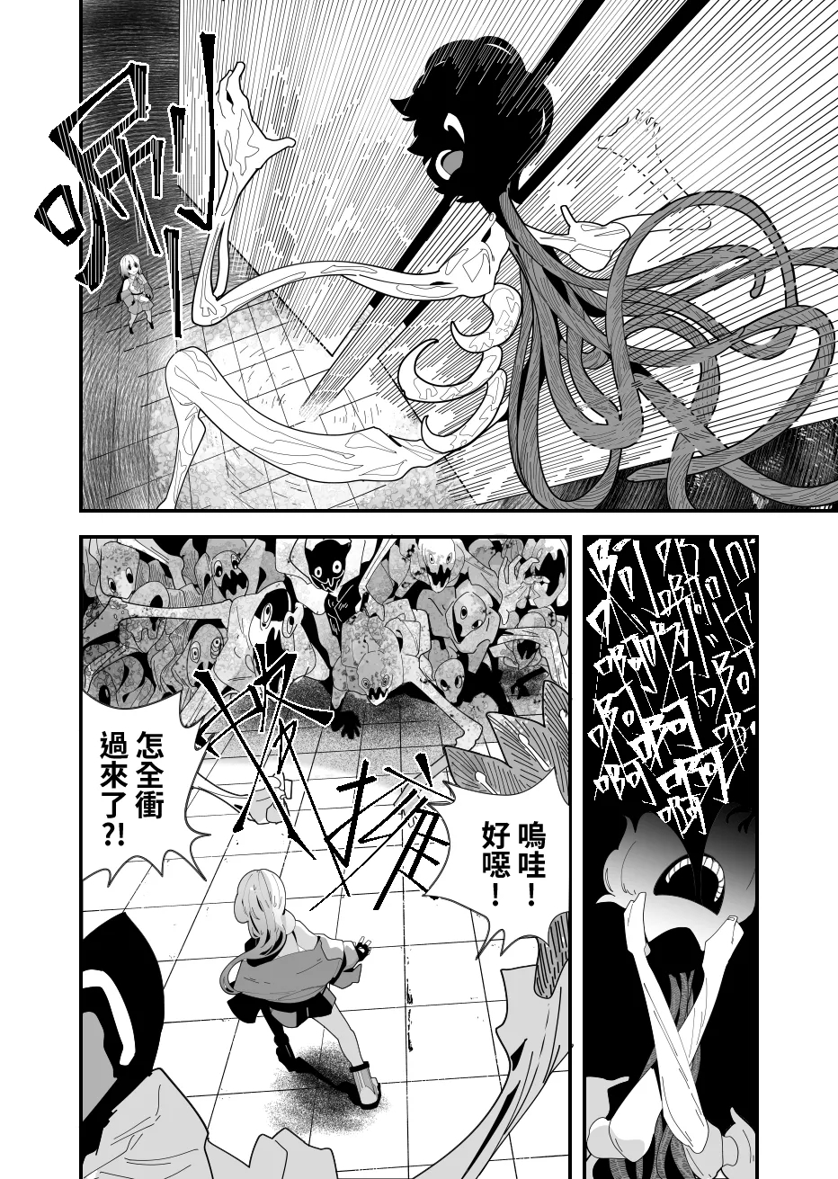 REVERCORE 超常事件簿 - Page 39