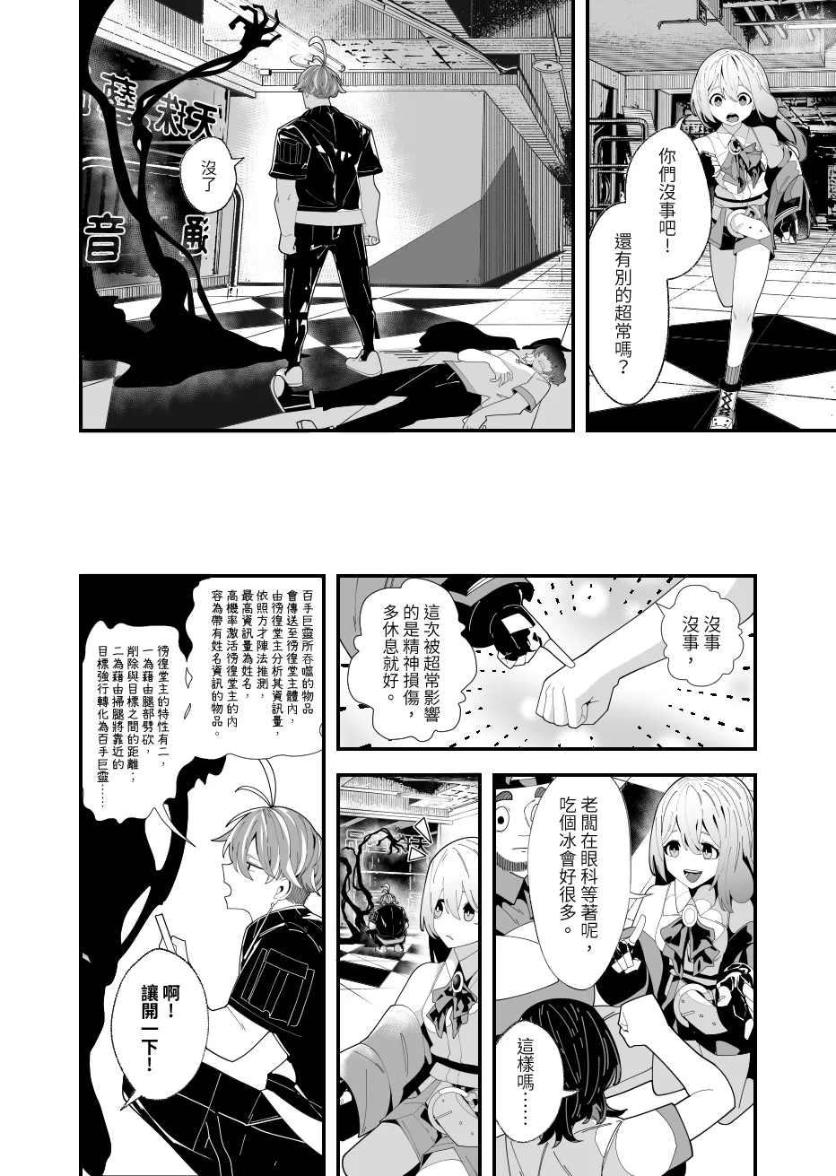 REVERCORE 超常事件簿 - Page 42