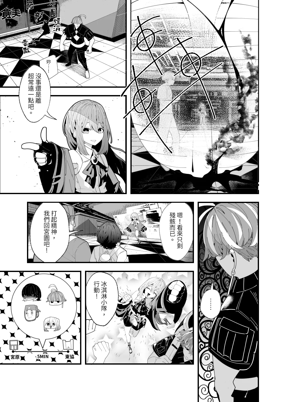 REVERCORE 超常事件簿 - Page 43