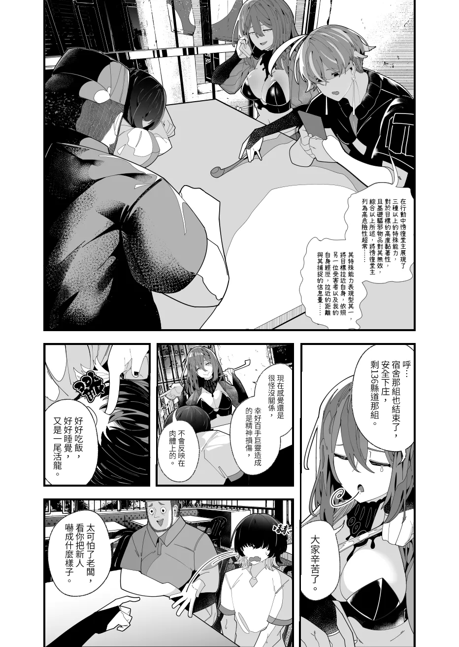 REVERCORE 超常事件簿 - Page 44