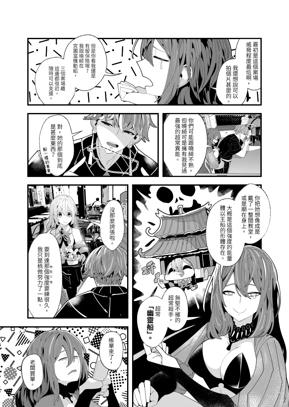 REVERCORE 超常事件簿 - Page 45