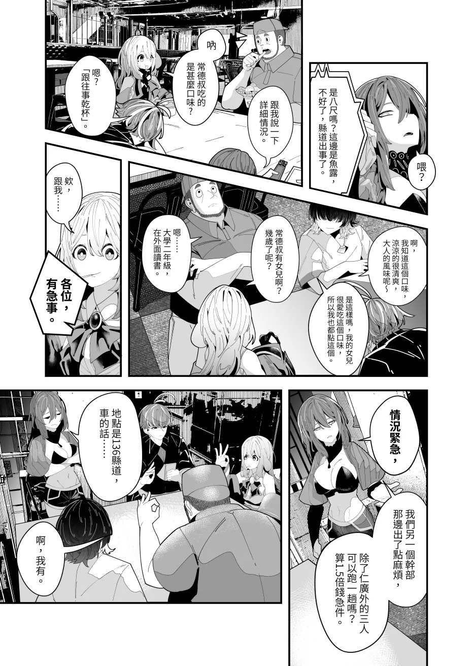 REVERCORE 超常事件簿 - Page 47