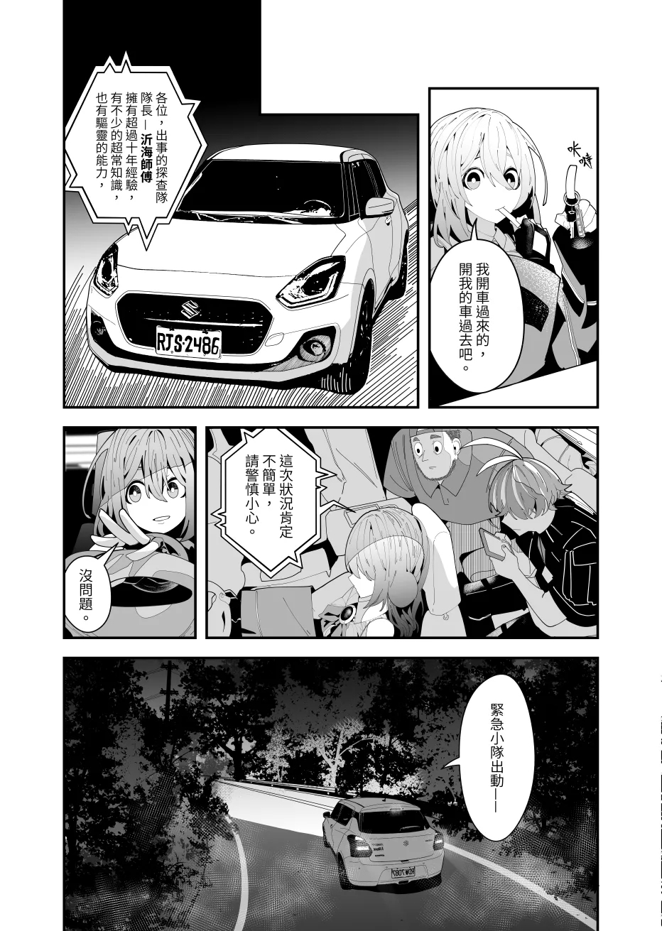 REVERCORE 超常事件簿 - Page 48