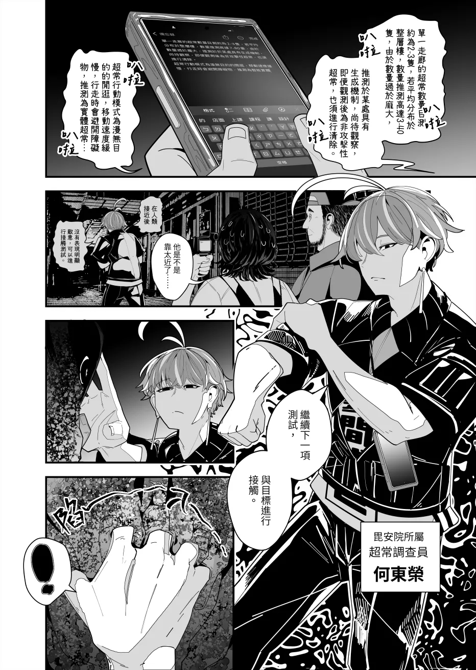 REVERCORE 超常事件簿 - Page 5