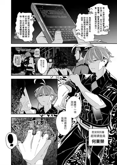 REVERCORE 超常事件簿 5