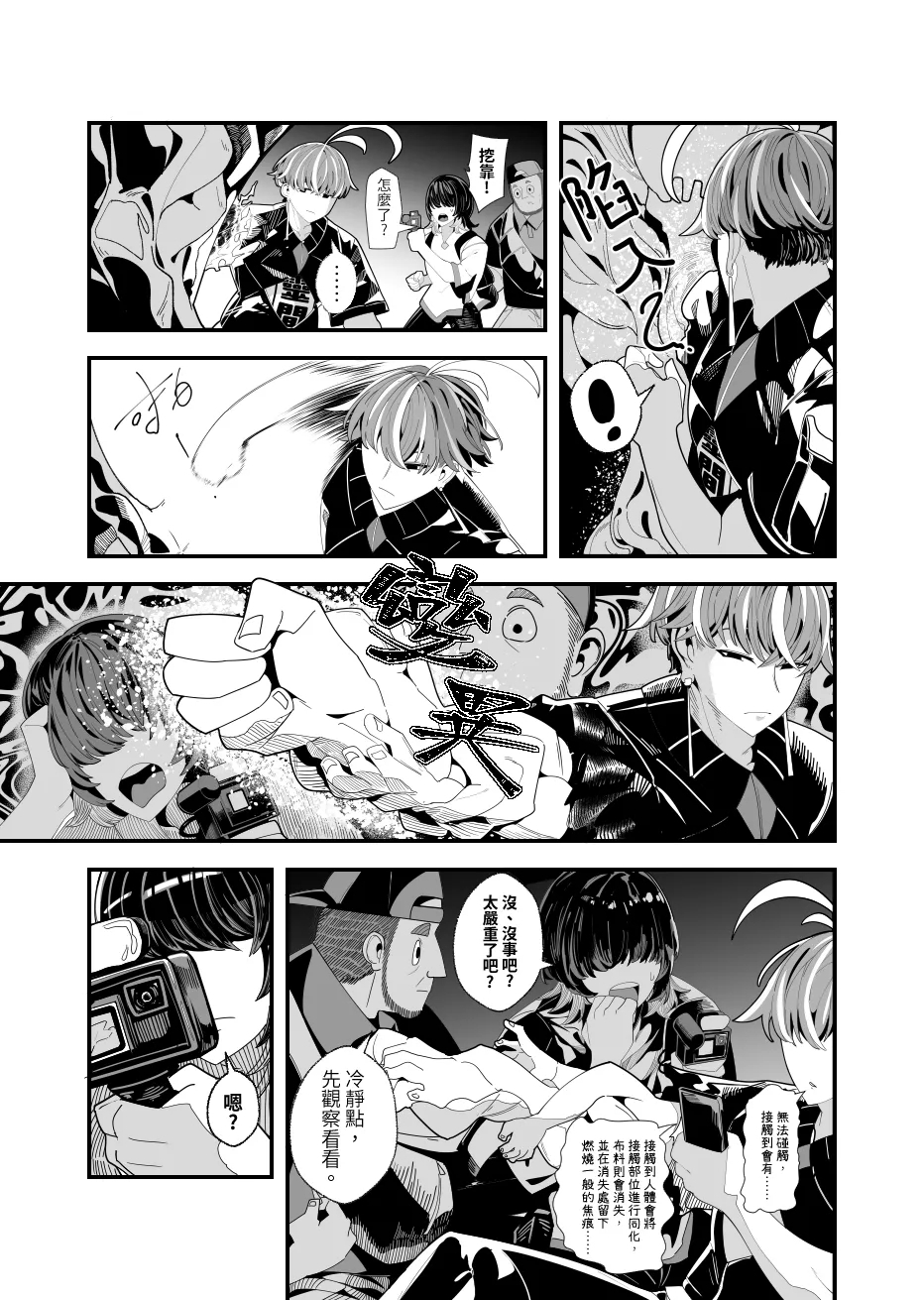 REVERCORE 超常事件簿 - Page 6