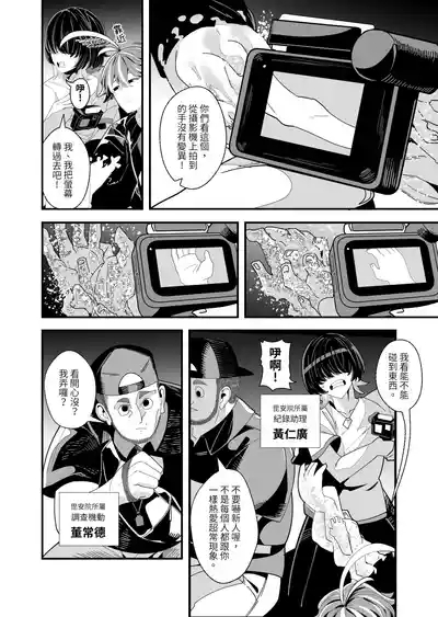 REVERCORE 超常事件簿 7