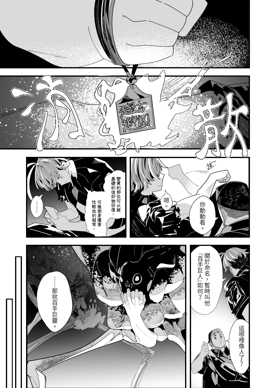 REVERCORE 超常事件簿 - Page 8
