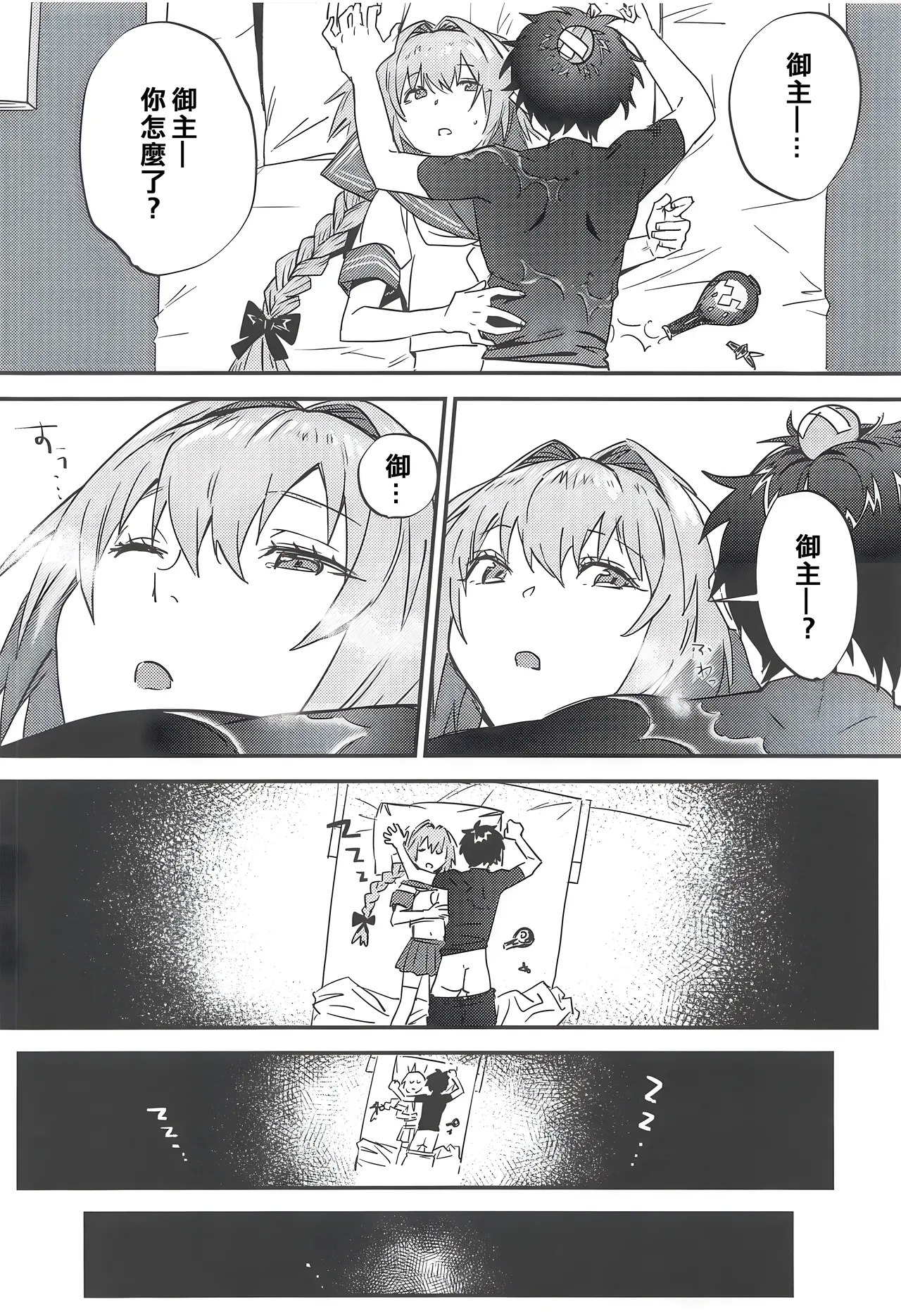 Jeanne Alter to Futari no Astolfo | 貞德・Alter與兩個阿斯托爾福 - Page 11